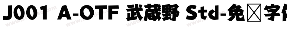 J001 A-OTF 武蔵野 Std字体转换